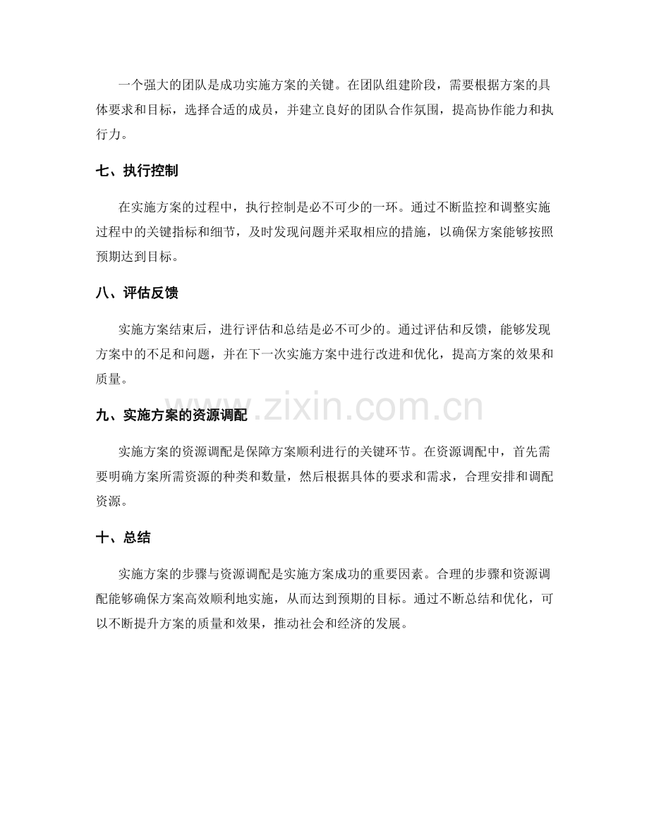 实施方案的步骤与资源调配.docx_第2页