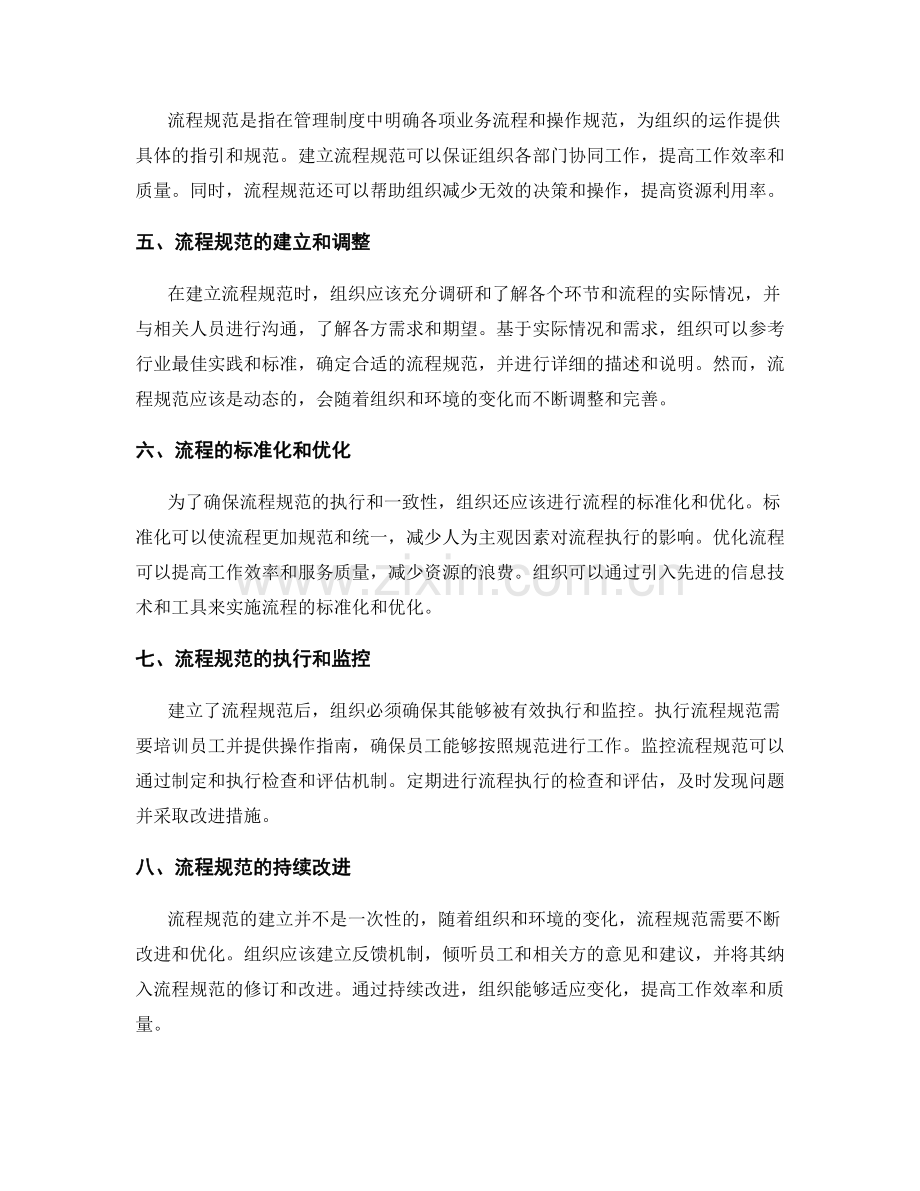 管理制度建立的法规合规与流程规范.docx_第2页