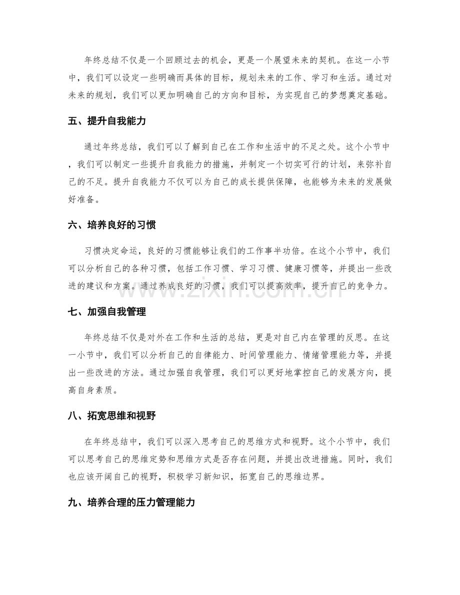 年终总结中的价值实现与总结.docx_第2页