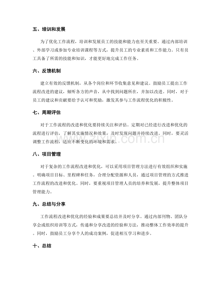 岗位职责对工作流程的改进和优化建议.docx_第2页