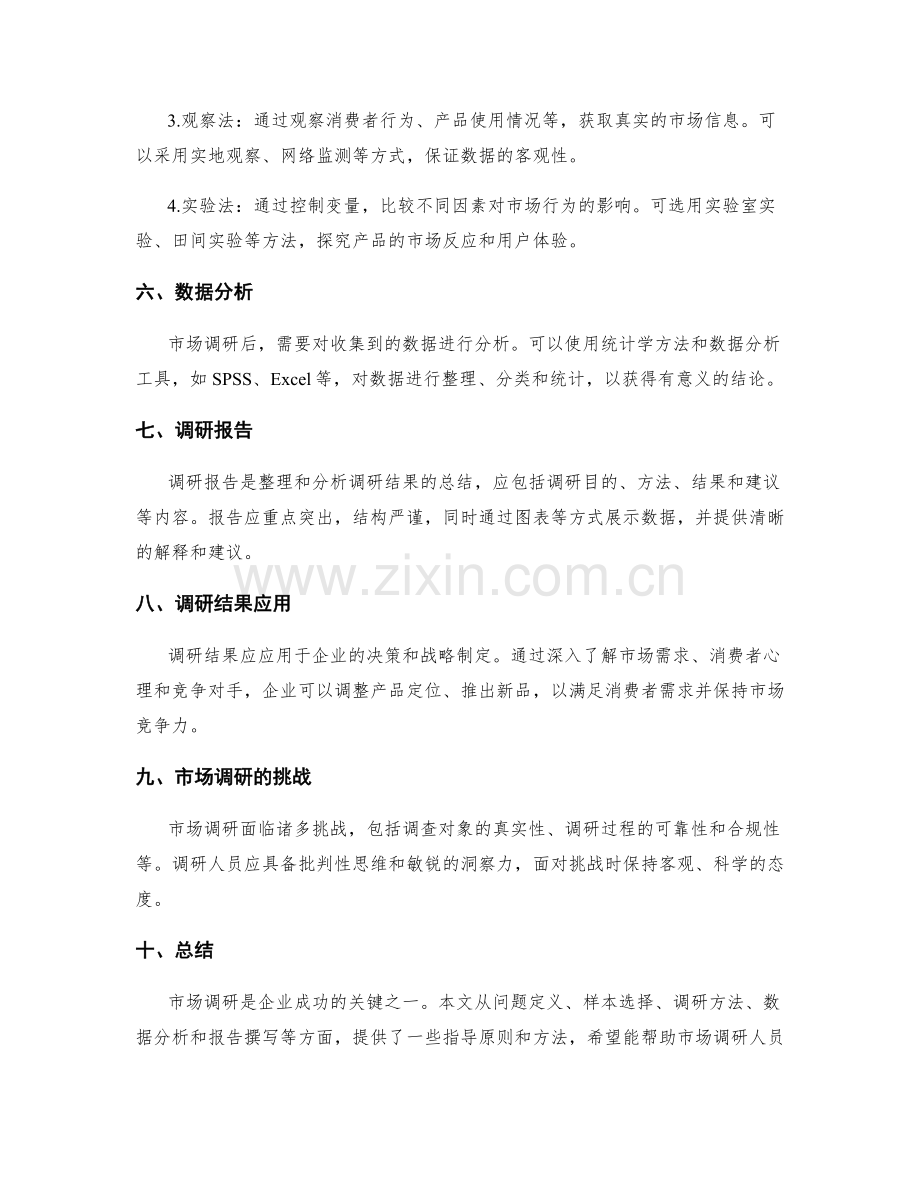 市场调研方法指南.docx_第2页