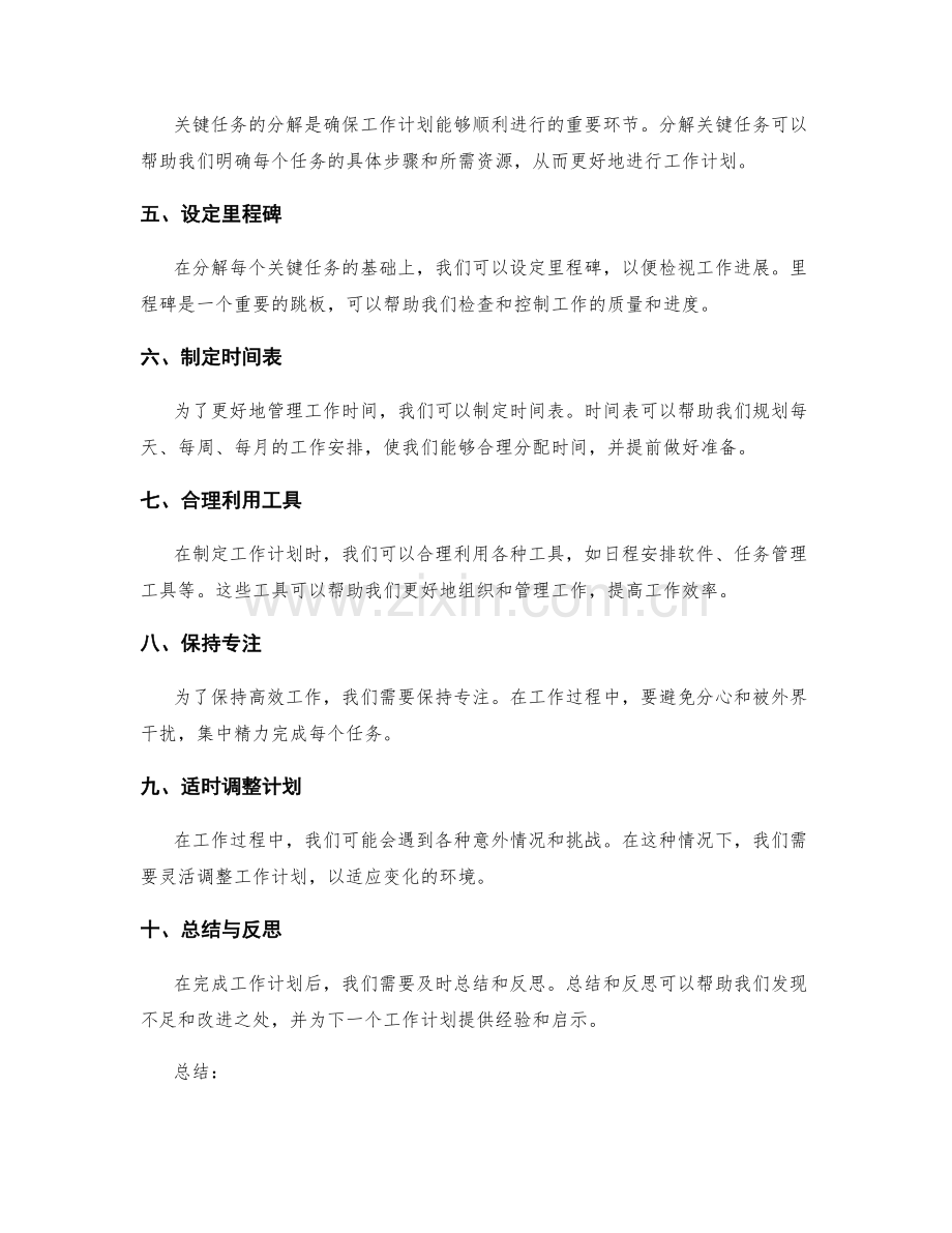 有效工作计划的关键任务优化与分解.docx_第2页