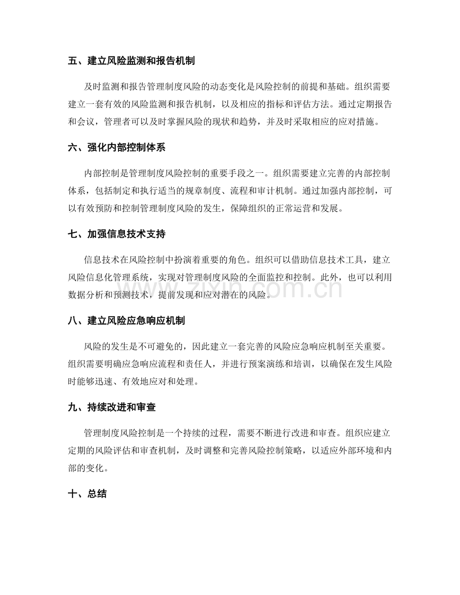 管理制度风险控制指南.docx_第2页