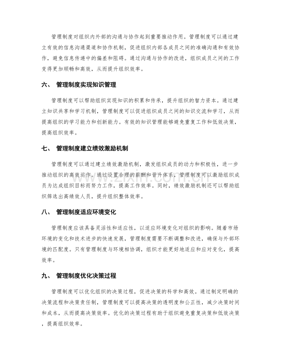 管理制度对组织效率的重要影响.docx_第2页