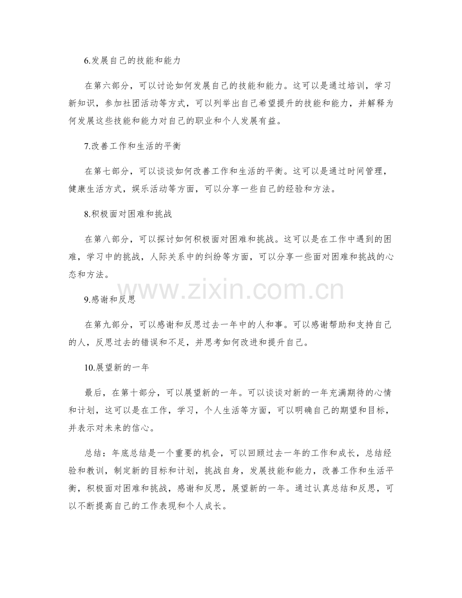 年终总结的例子及范文参考.docx_第2页