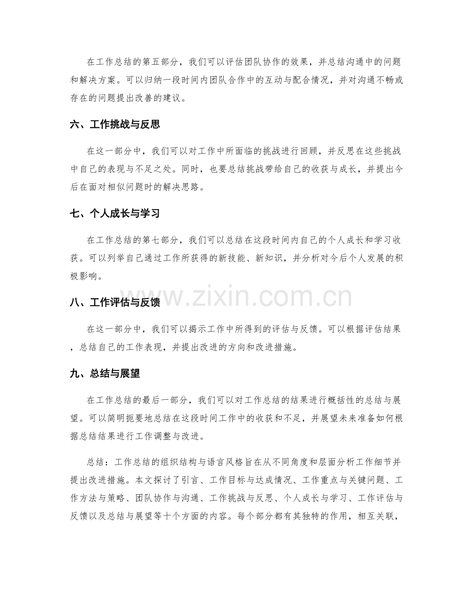 工作总结的组织结构与语言风格.docx_第2页