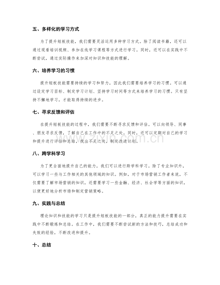 工作总结中的短板技能与能力提升.docx_第2页