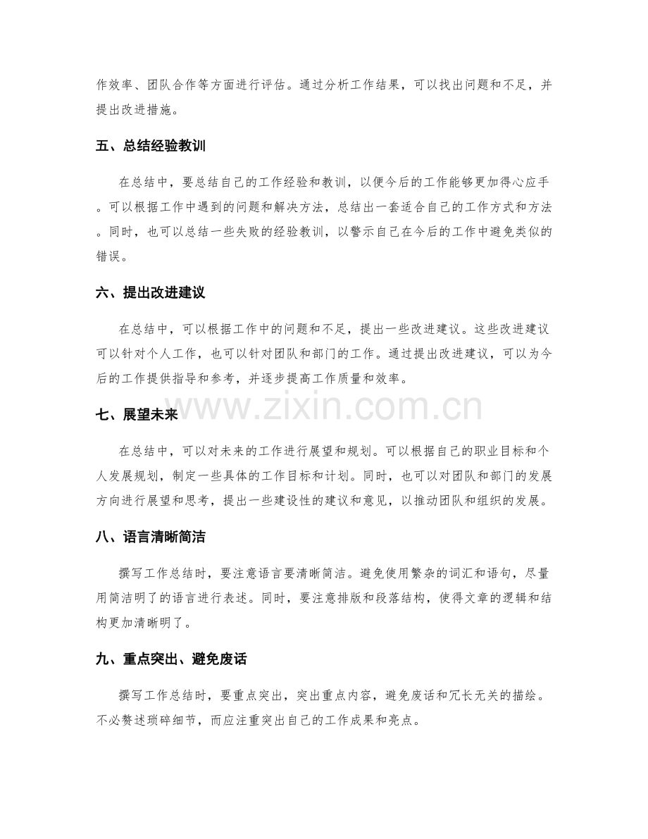 如何撰写清晰详实的工作总结.docx_第2页