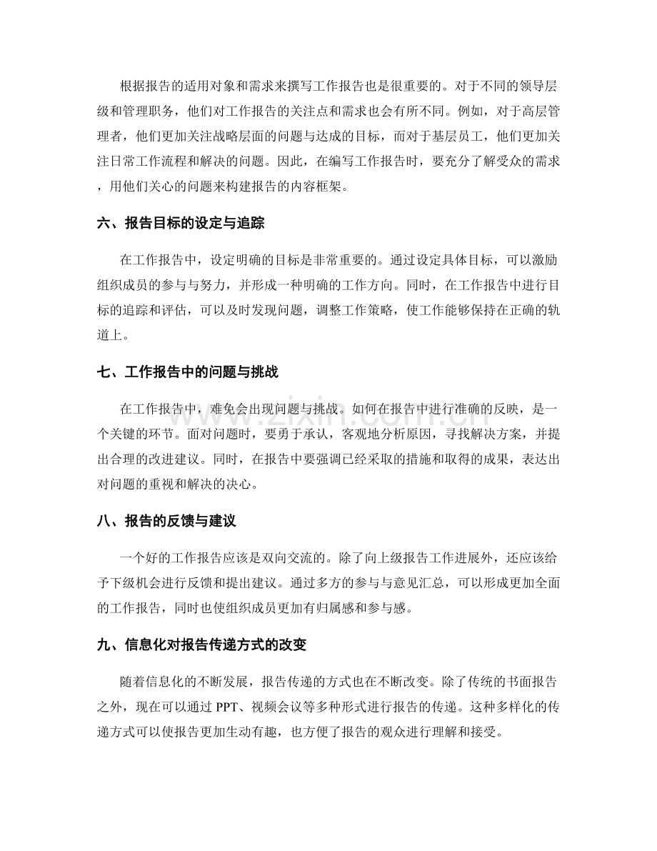 工作报告的清晰传递与信息化.docx_第2页