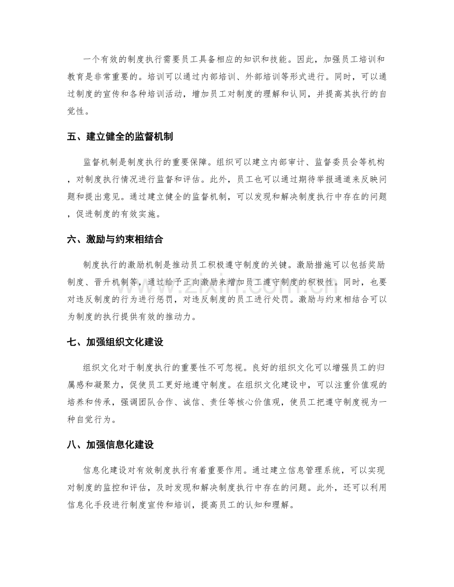 管理制度的完善与制度执行落实.docx_第2页