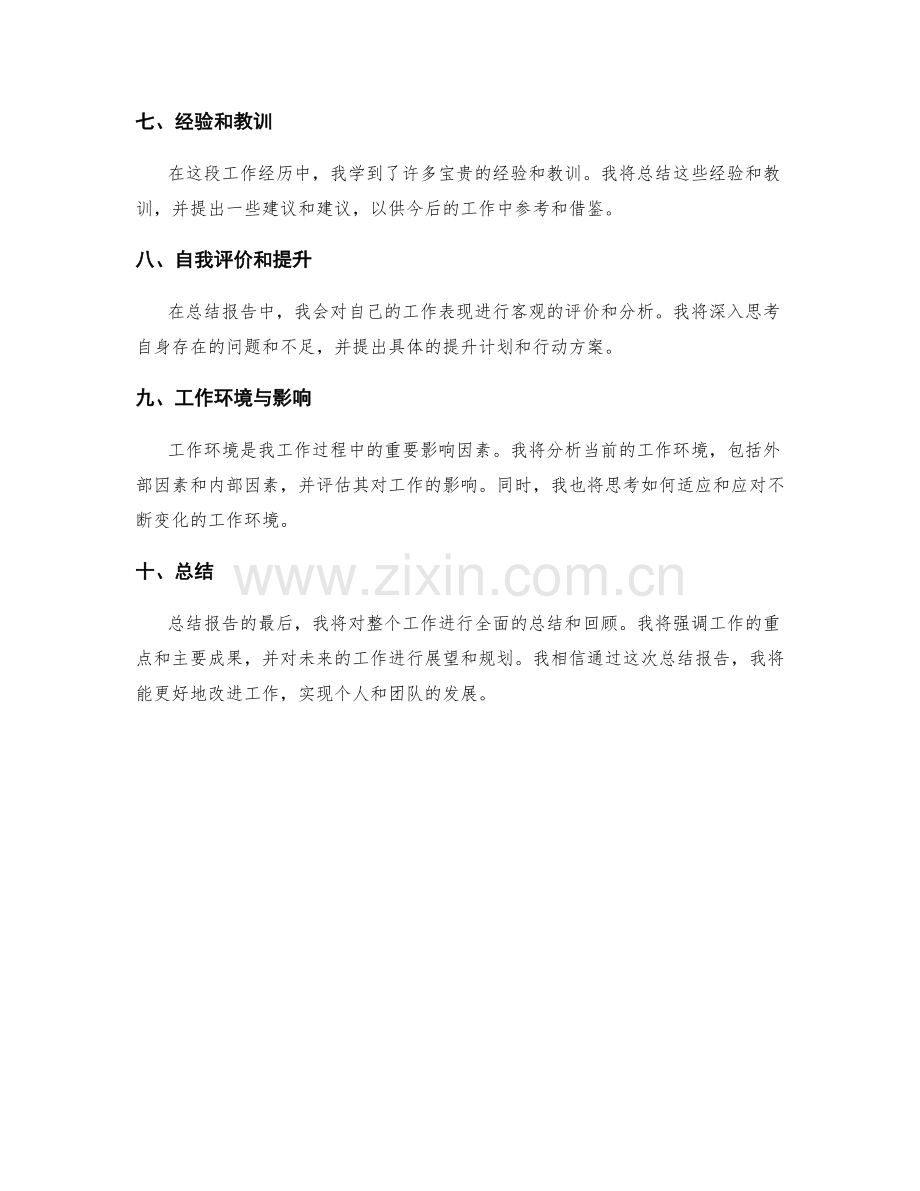 工作总结报告内容重点.docx_第2页