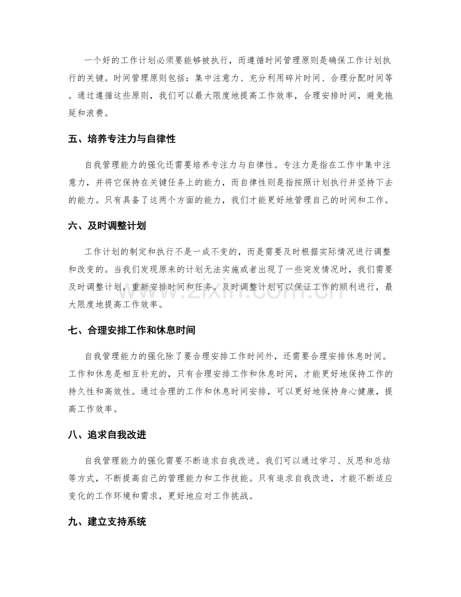 自我管理能力强化与工作计划的制定.docx_第2页