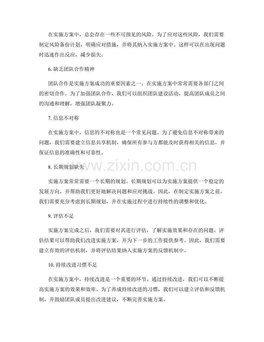 实施方案中常见问题的预防与解决.docx_第2页