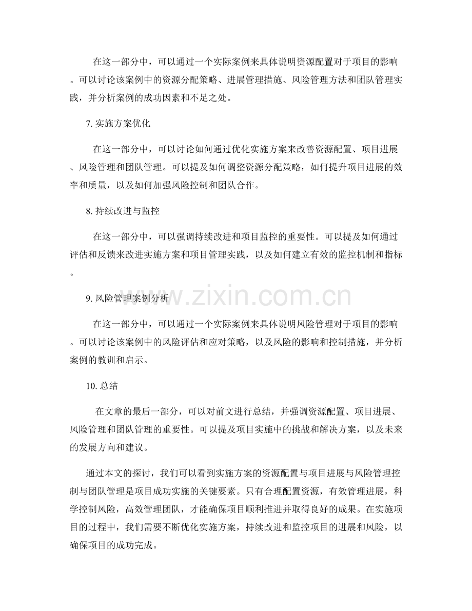 实施方案的资源配置与项目进展与风险管理控制与团队管理.docx_第2页