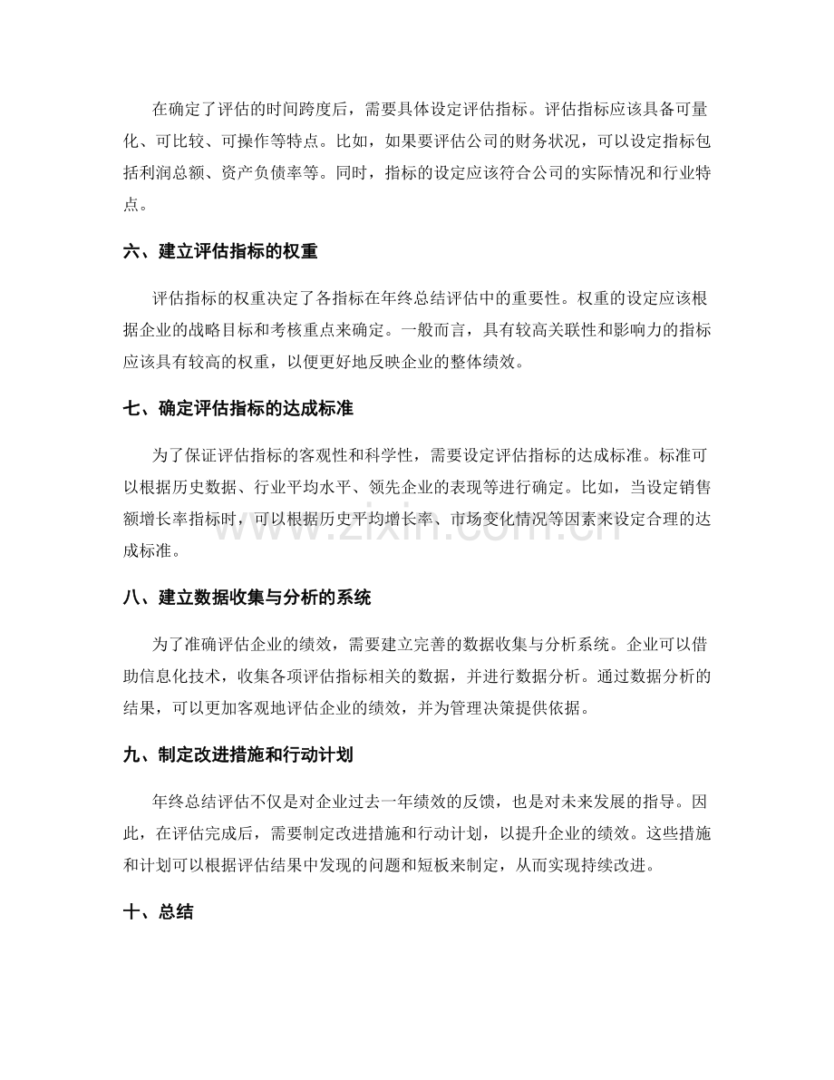 年终总结评估指标的设定与量化方法.docx_第2页