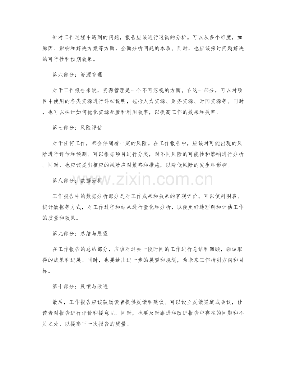 工作报告的结构层次与信息筛选.docx_第2页