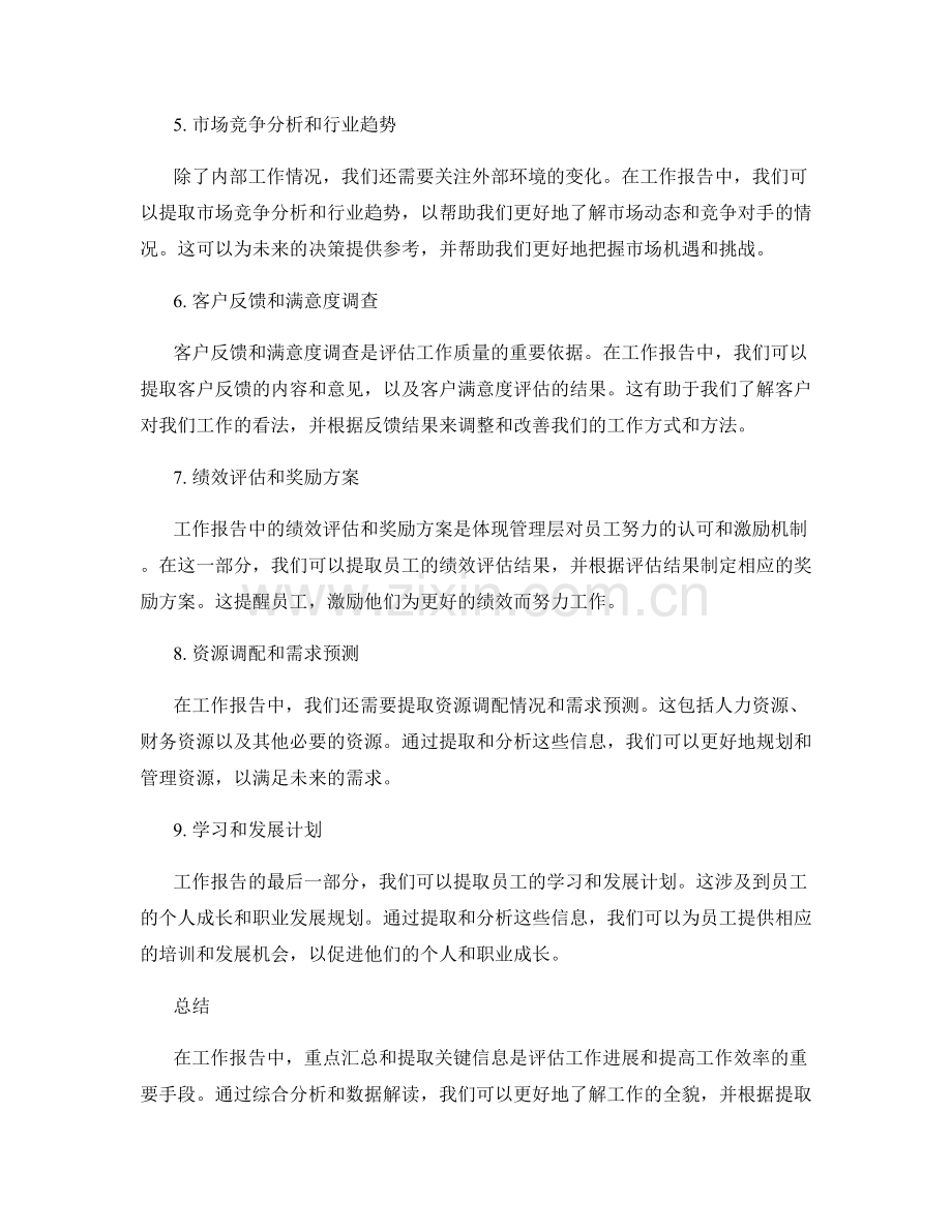 工作报告的重点汇总和提取关键信息.docx_第2页