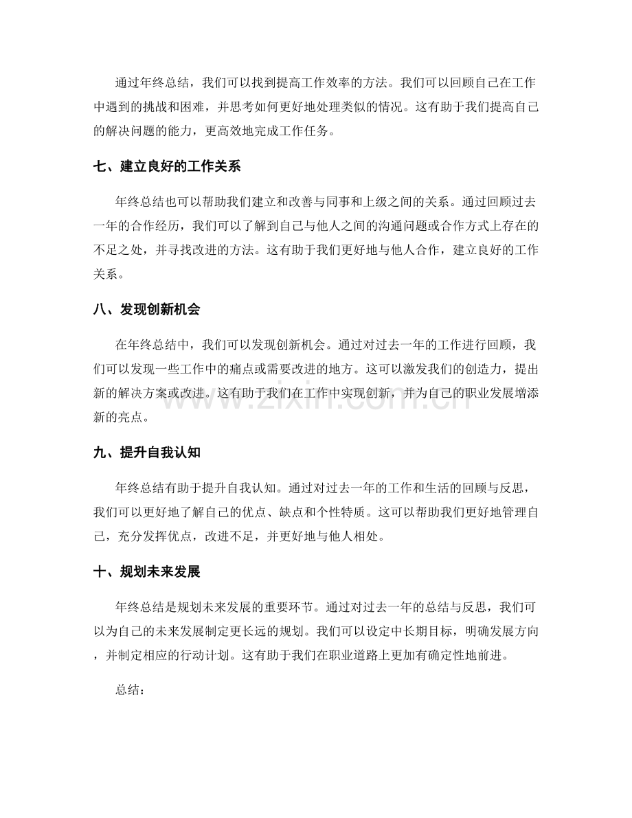 年终总结对个人职业发展规划的指导作用.docx_第2页