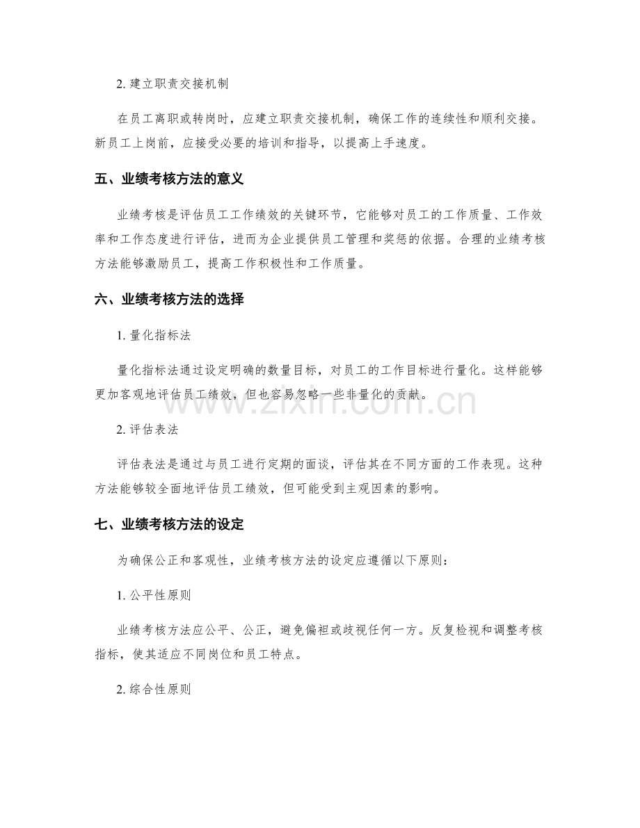 岗位职责的职责归属与业绩考核方法.docx_第2页