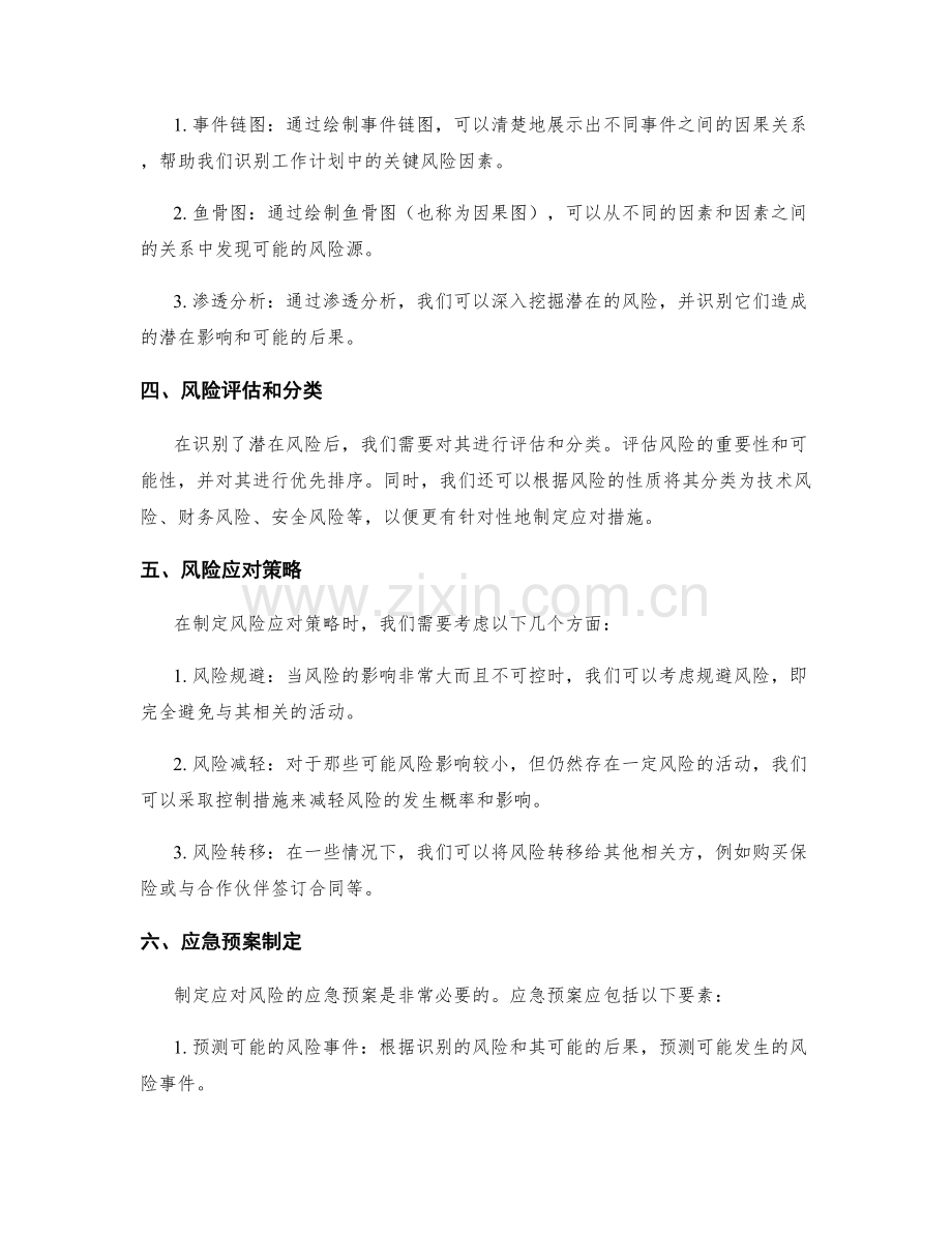 工作计划之风险识别与应对措施.docx_第2页