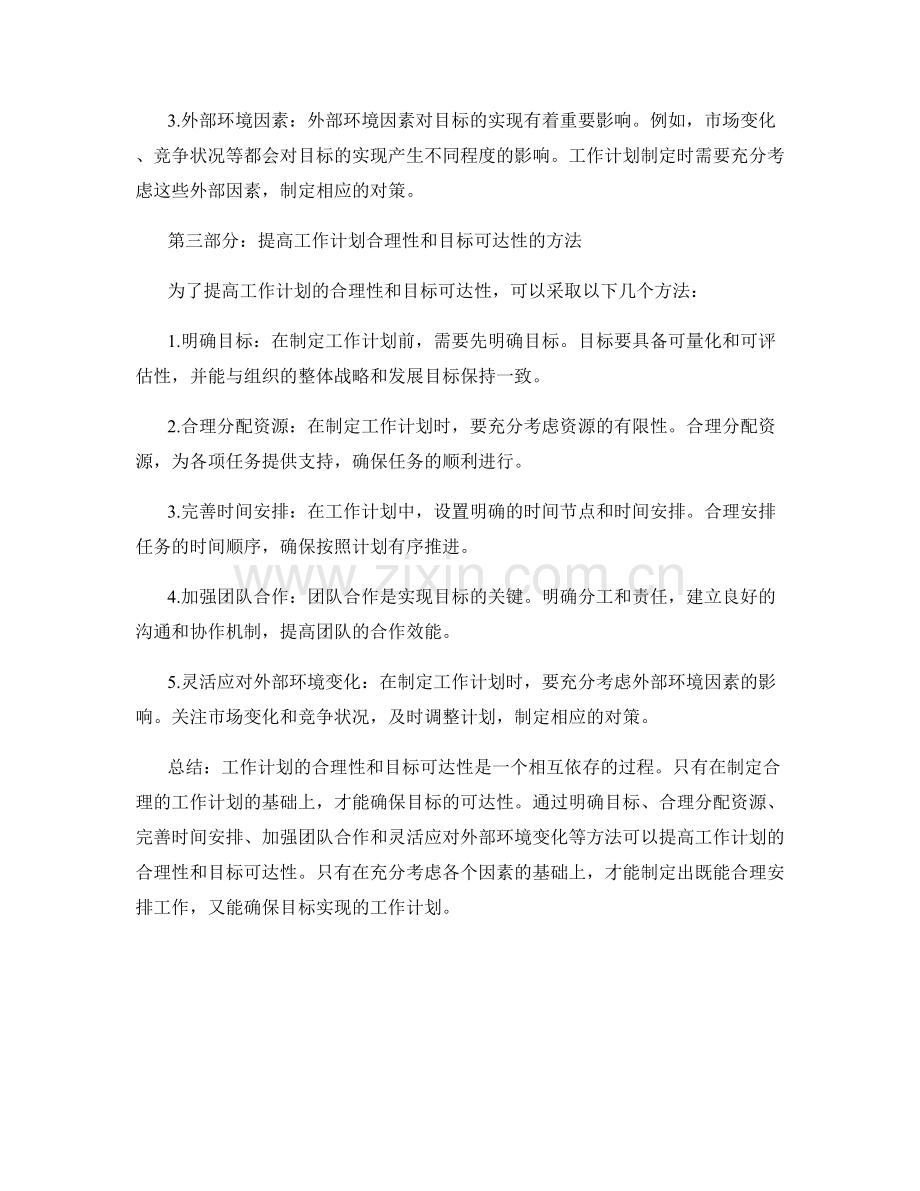 工作计划的合理性与目标可达性分析.docx_第2页