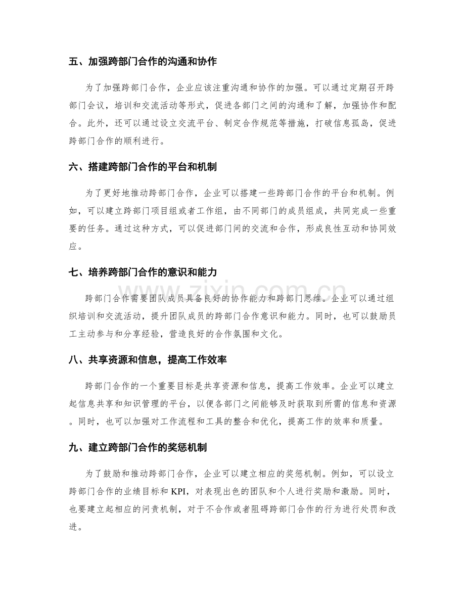 年终总结与跨部门合作.docx_第2页