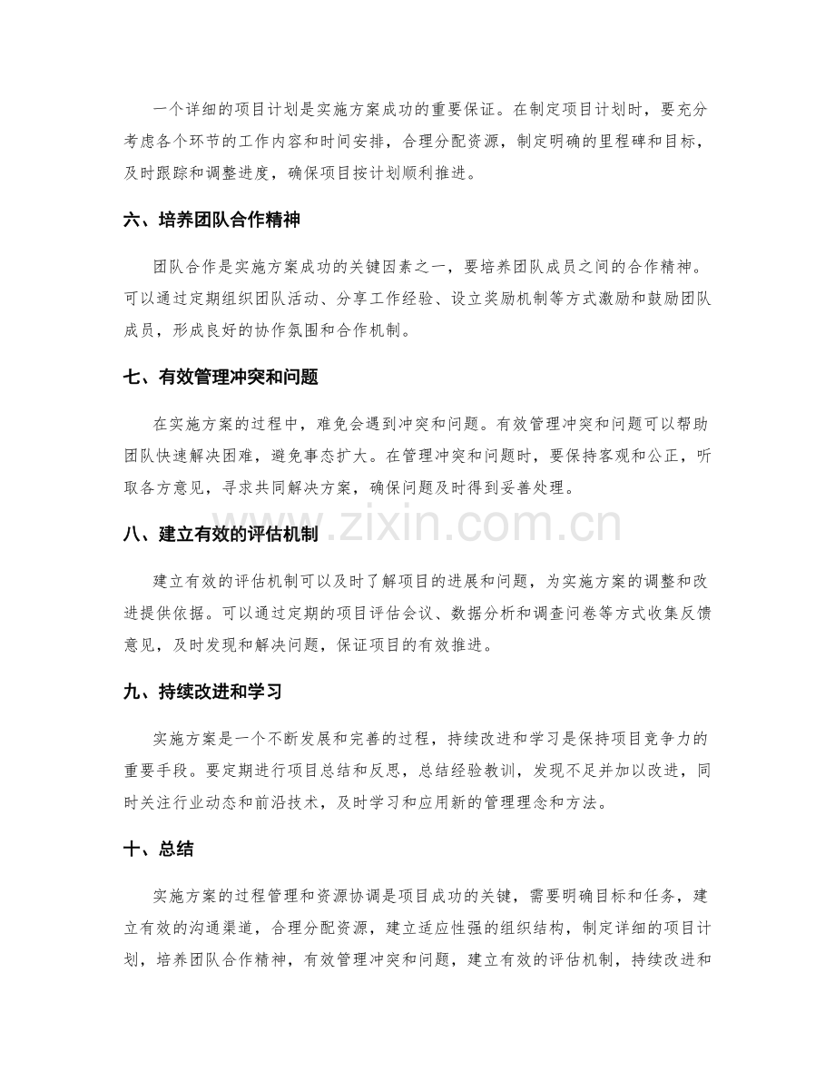 实施方案的过程管理与资源协调技巧分享.docx_第2页