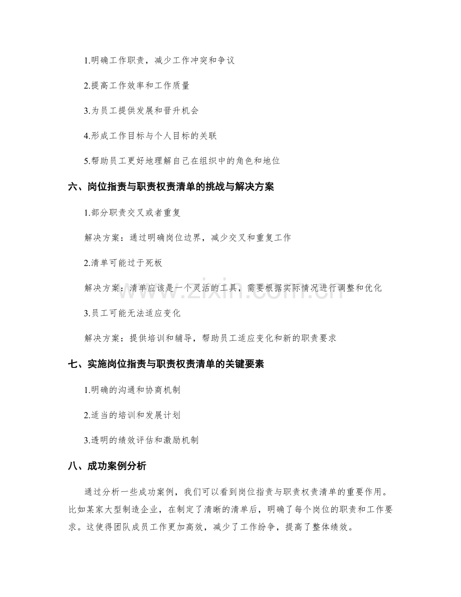 岗位职责与职责权责清单.docx_第2页