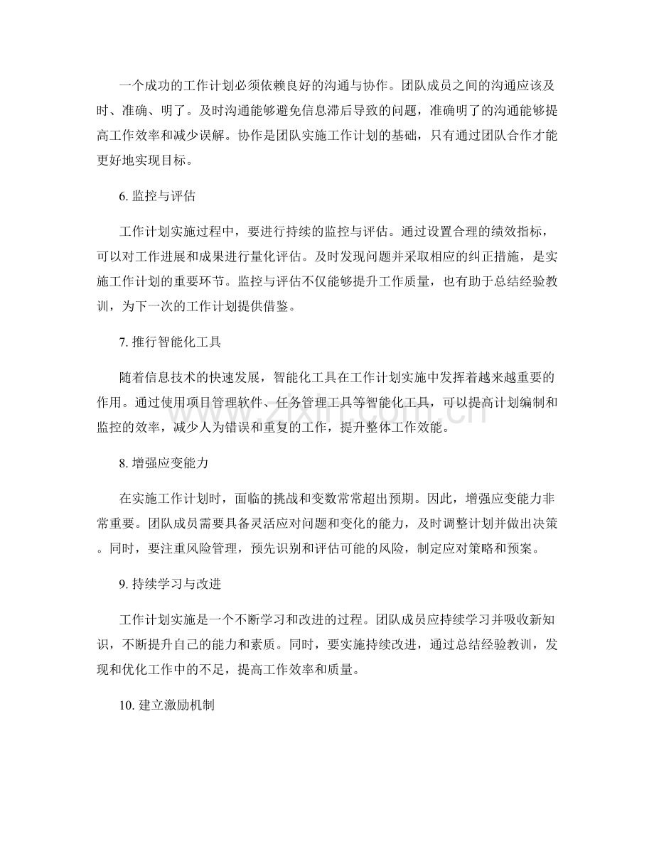 工作计划的实施要点.docx_第2页