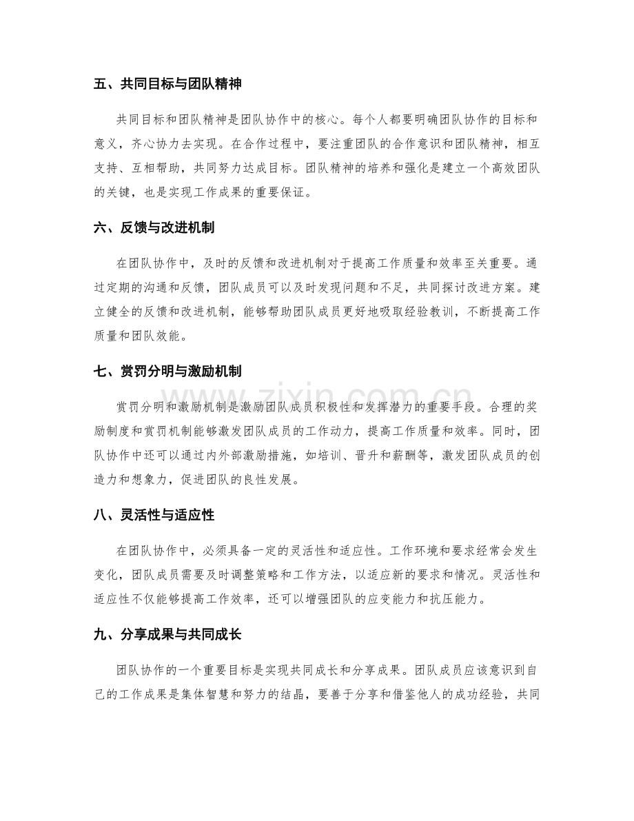 岗位职责与团队协作的合作方式.docx_第2页