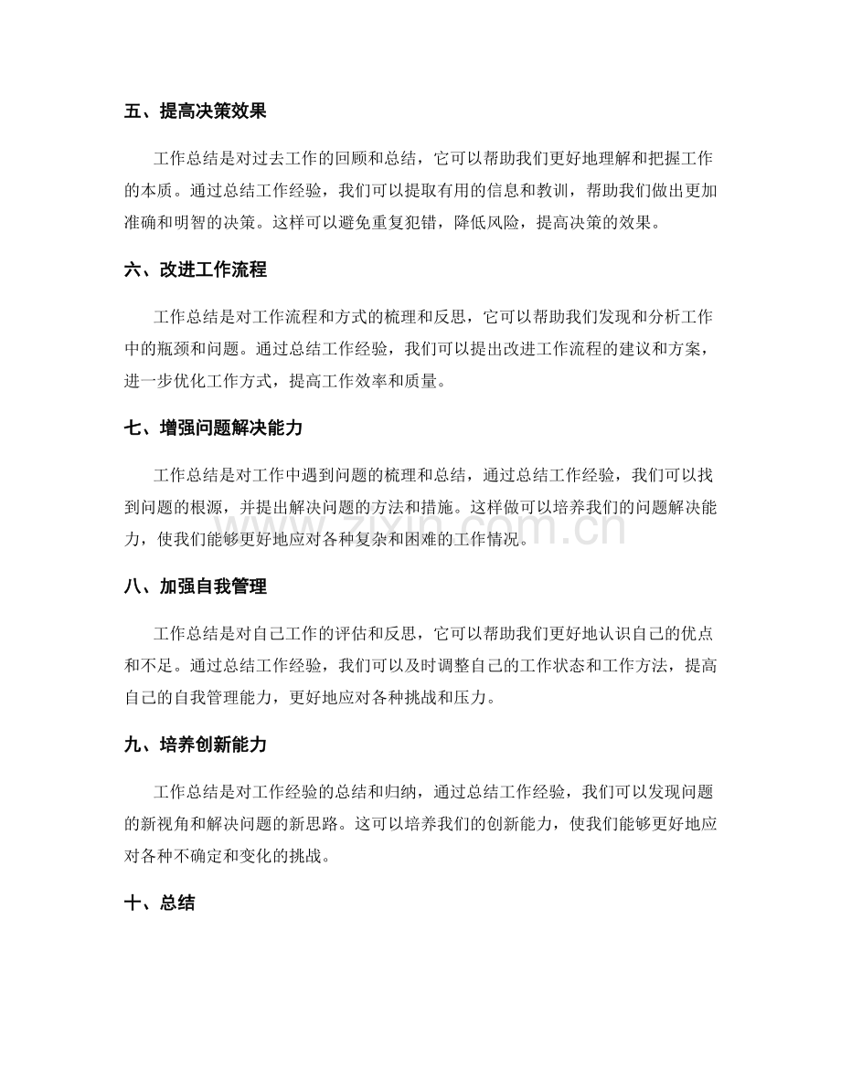 深入分析工作总结的实践意义.docx_第2页