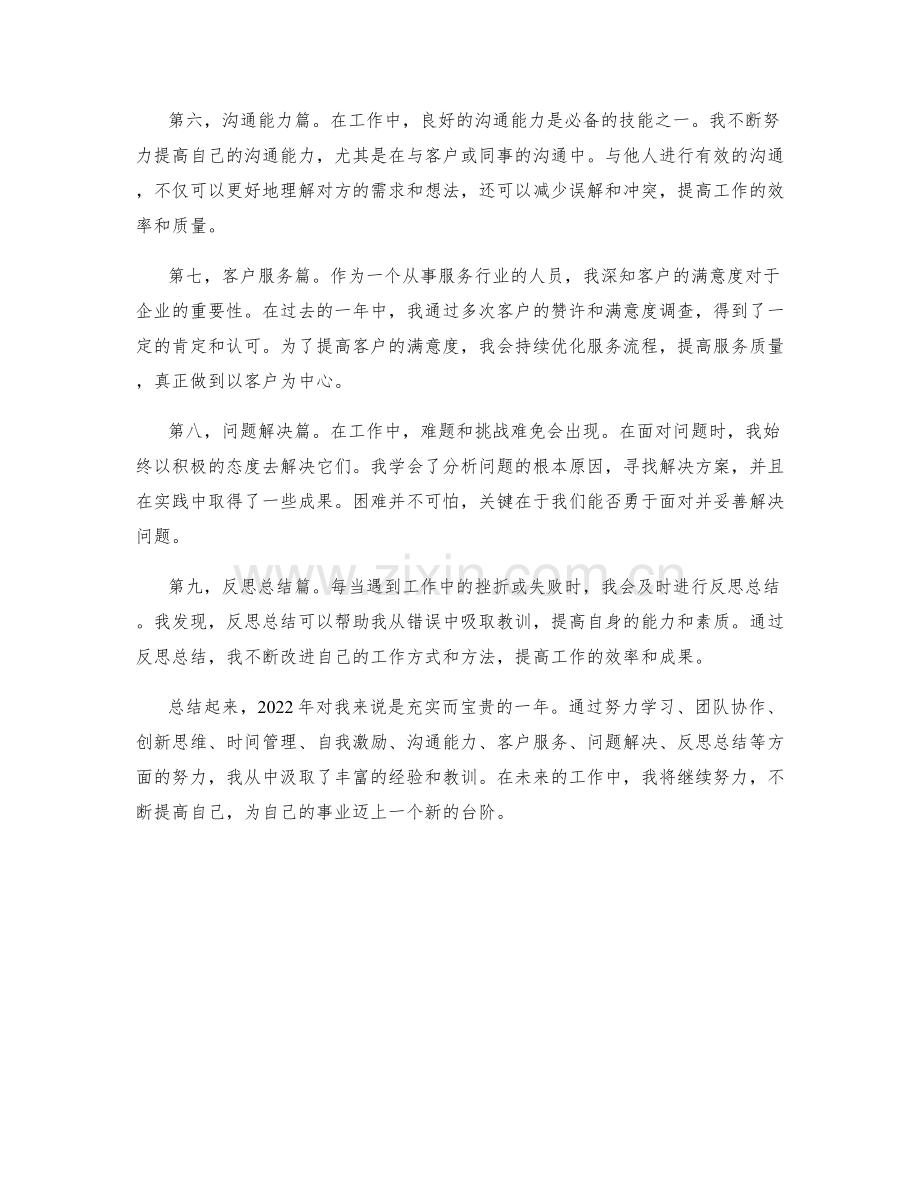 年终总结核心内容和经验总结.docx_第2页