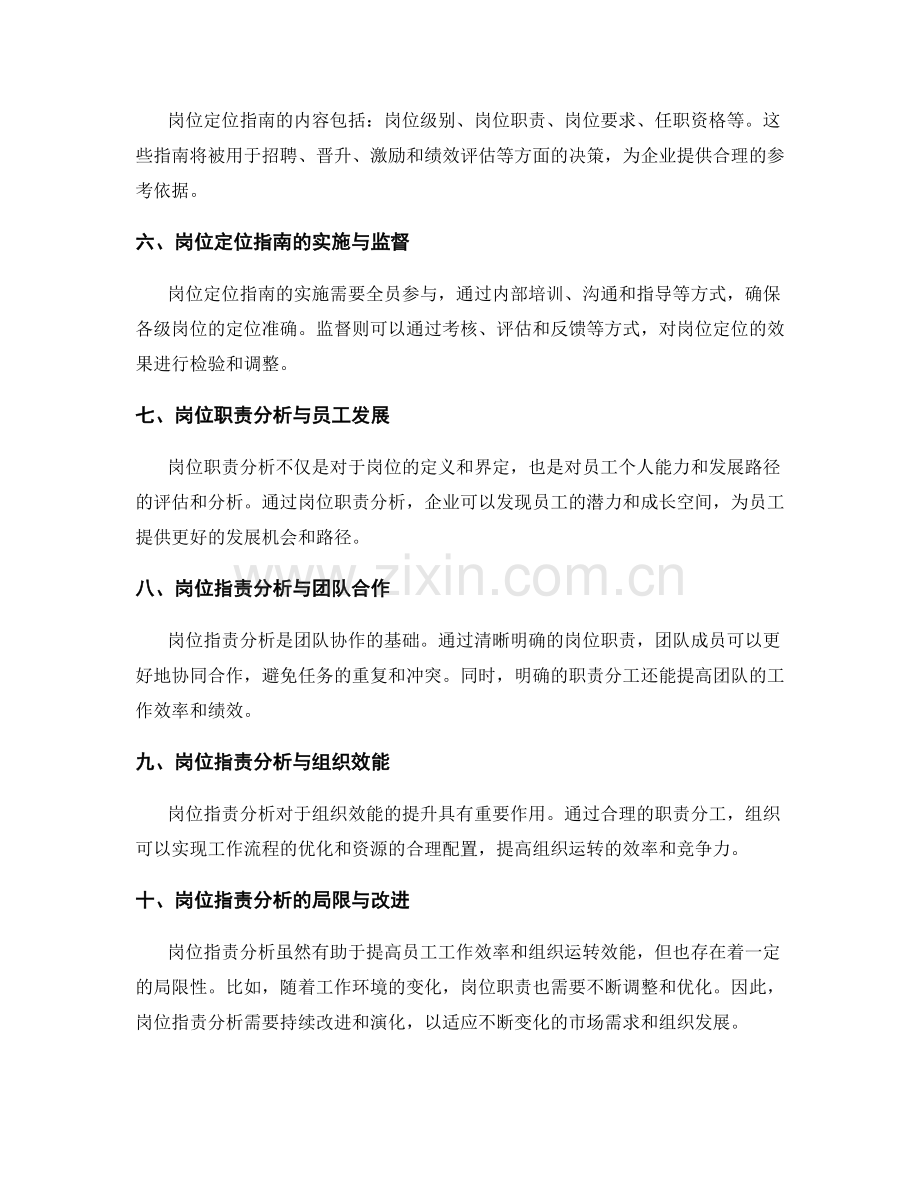 岗位职责分析与定位指南.docx_第2页