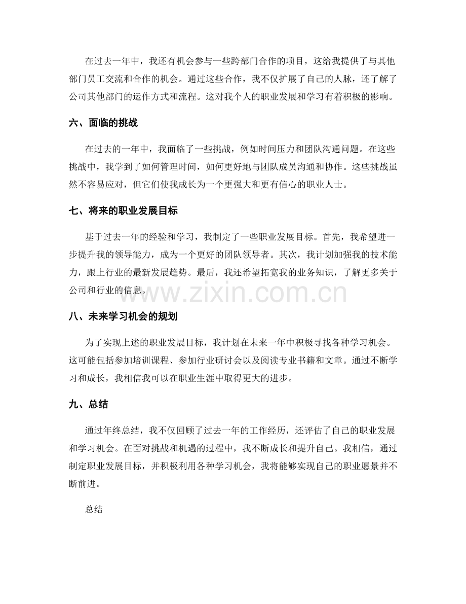 年终总结中的职业发展和学习机会.docx_第2页