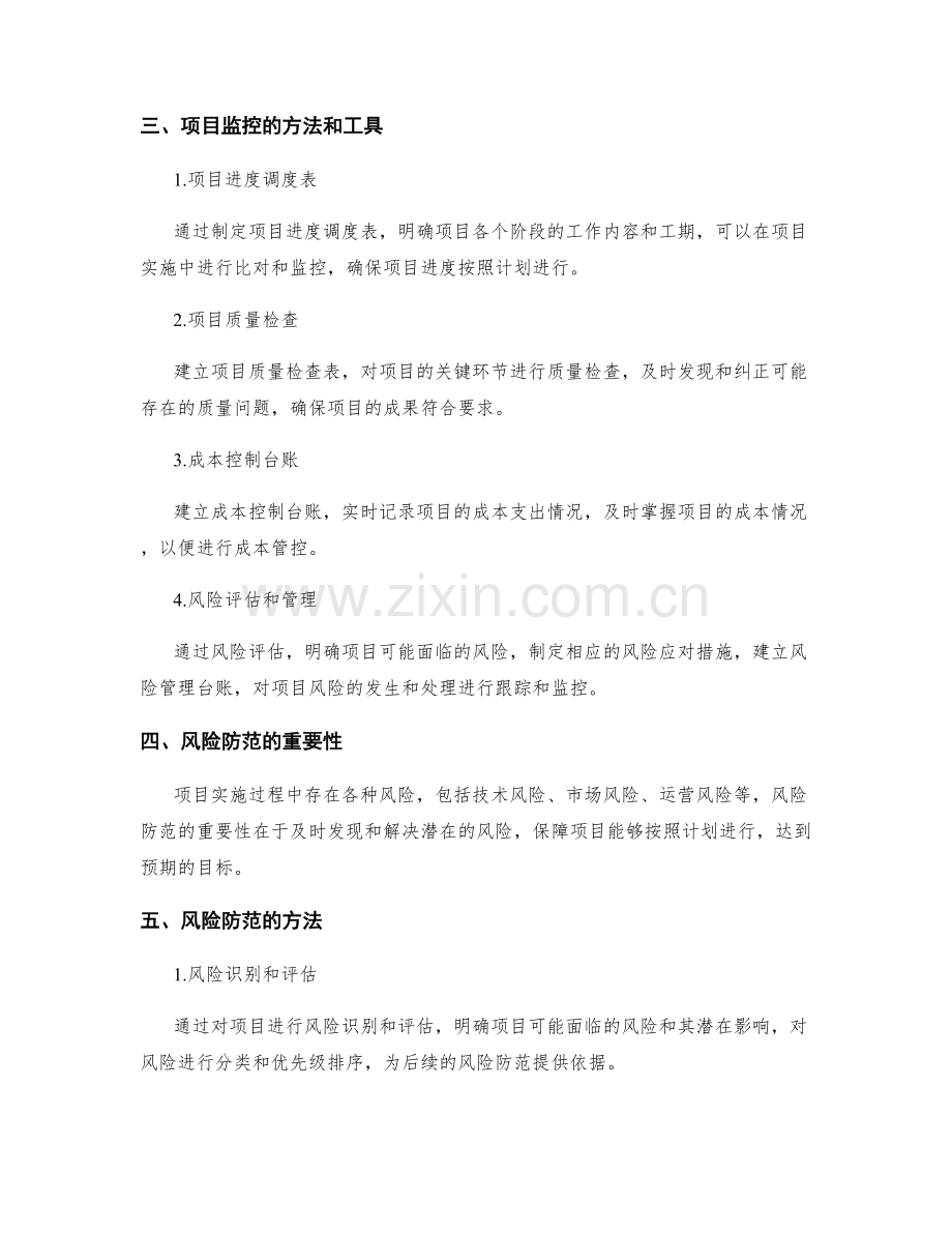 实施方案的项目监控与风险防范.docx_第2页