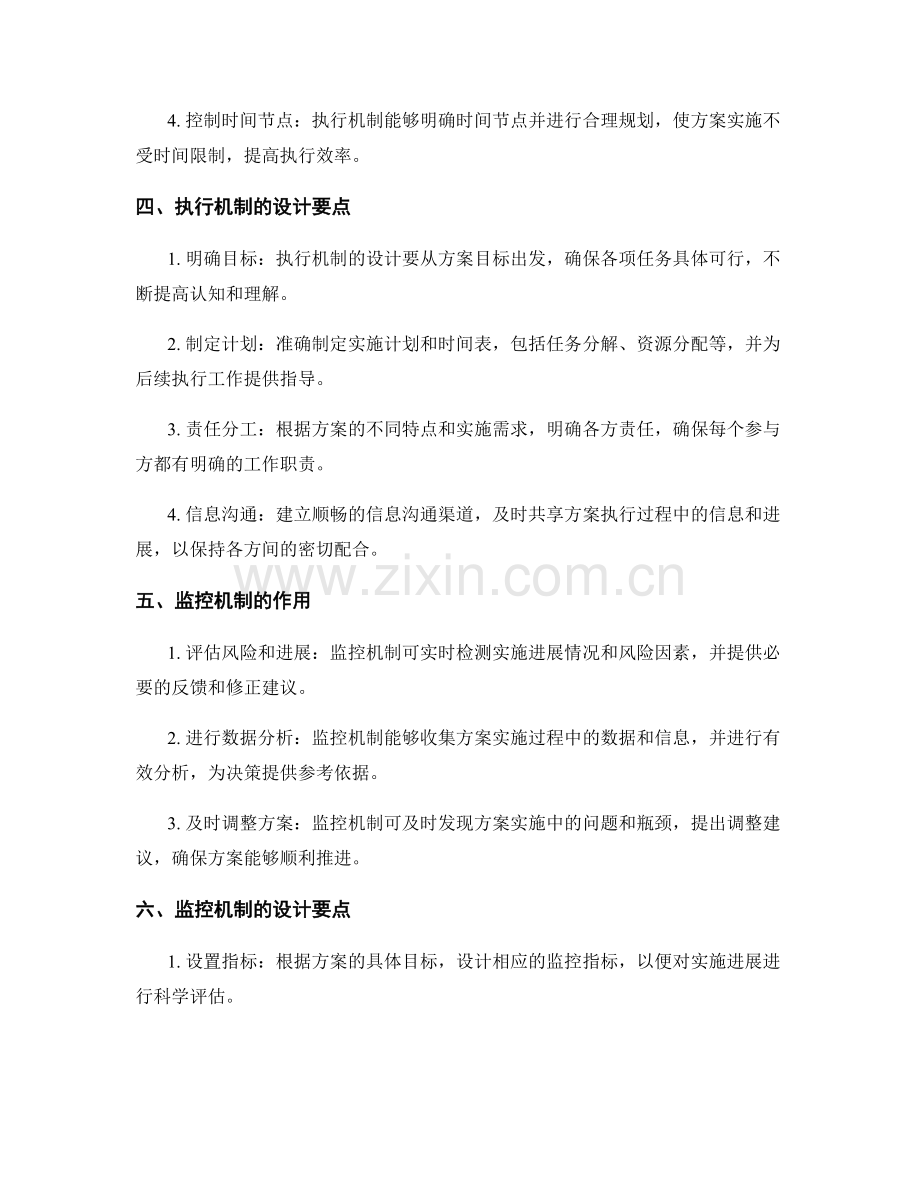 实施方案中的执行和监控机制.docx_第2页