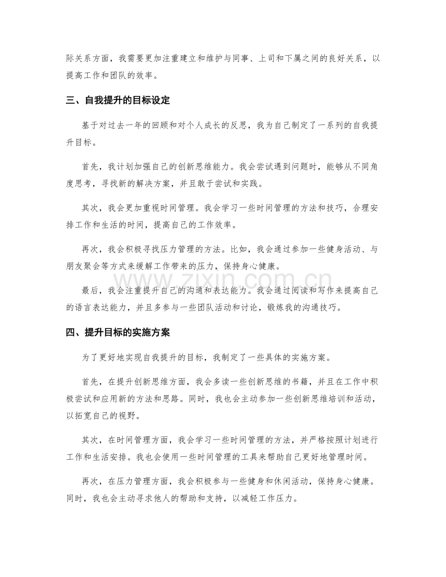 年终总结的个人成果归纳与自我提升规划.docx_第2页