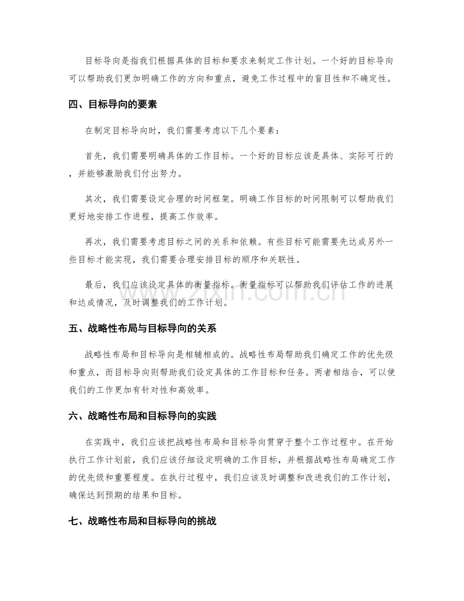 工作计划的战略性布局与目标导向.docx_第2页