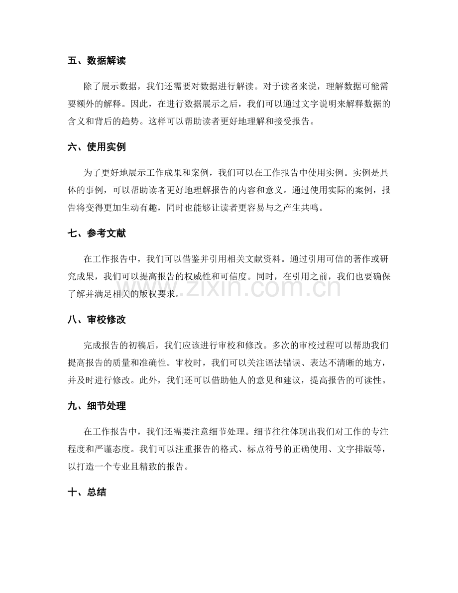 工作报告的文字表达和数据展示技巧.docx_第2页