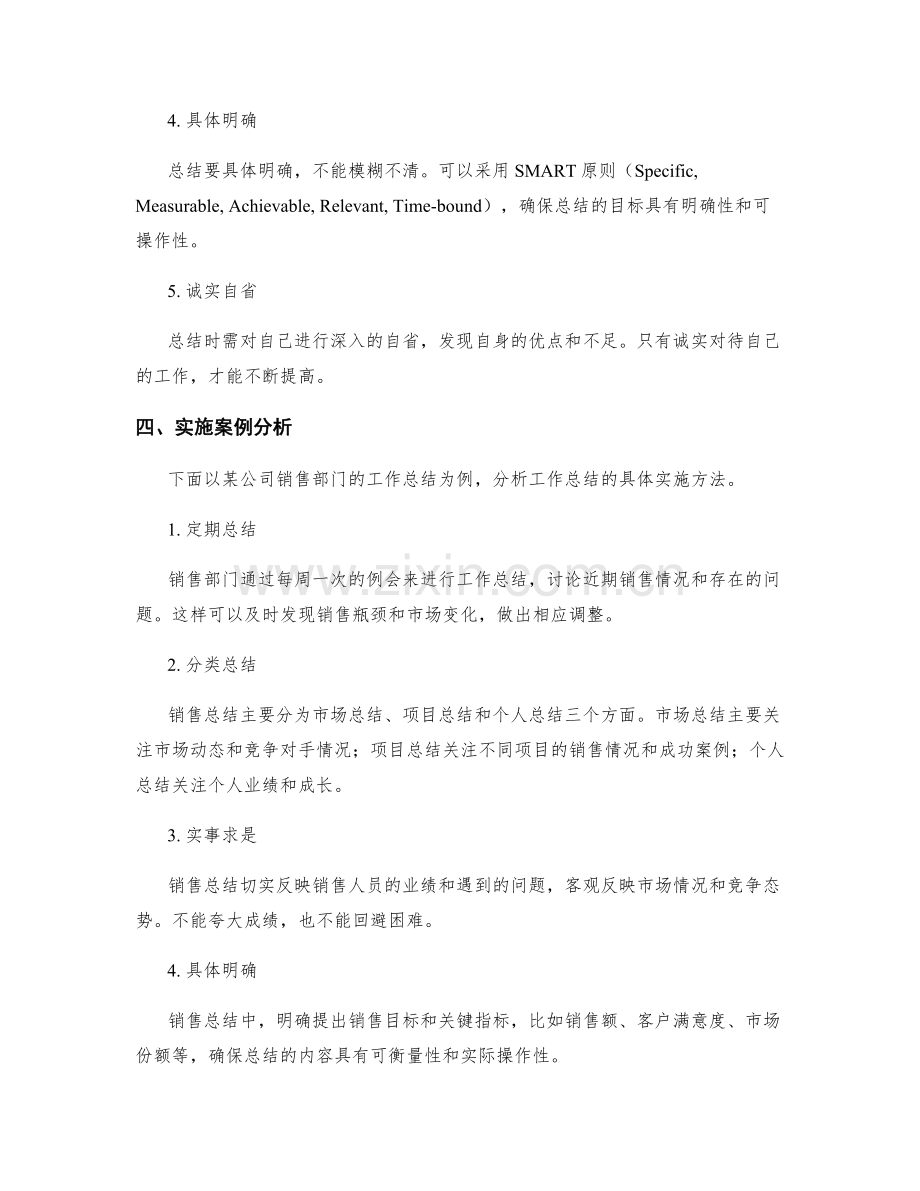 工作总结的成功模式解析与实践案例分析.docx_第2页