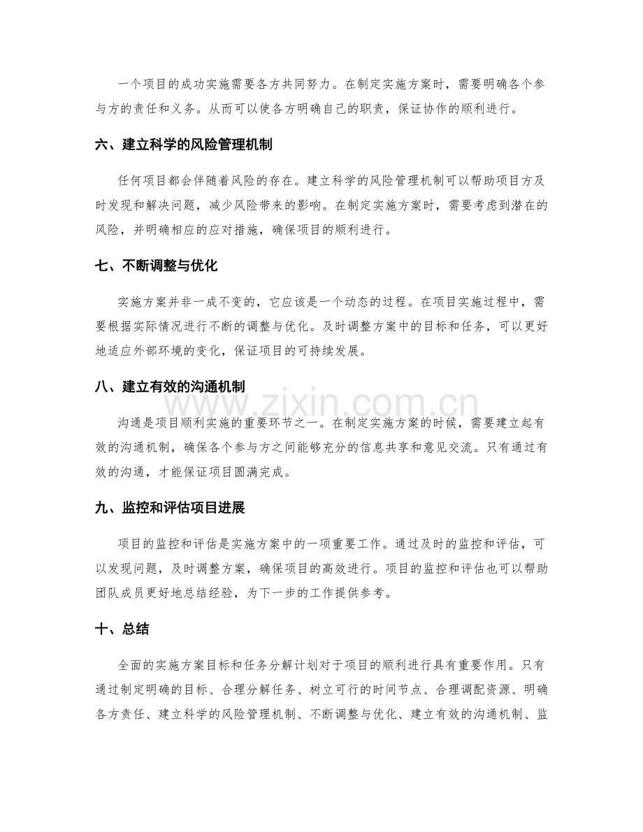 全面的实施方案目标和任务分解计划.docx_第2页