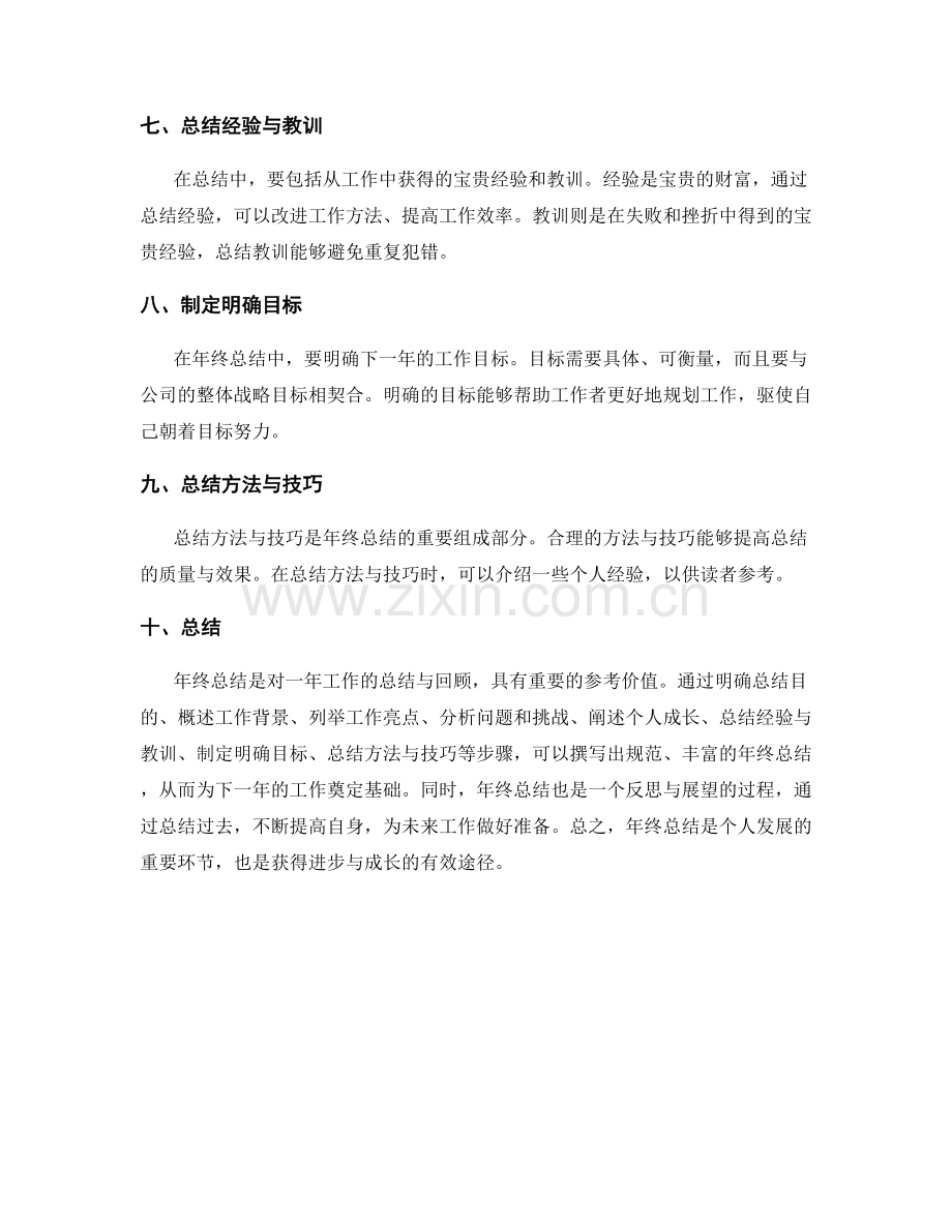 年终总结格式规范要点.docx_第2页