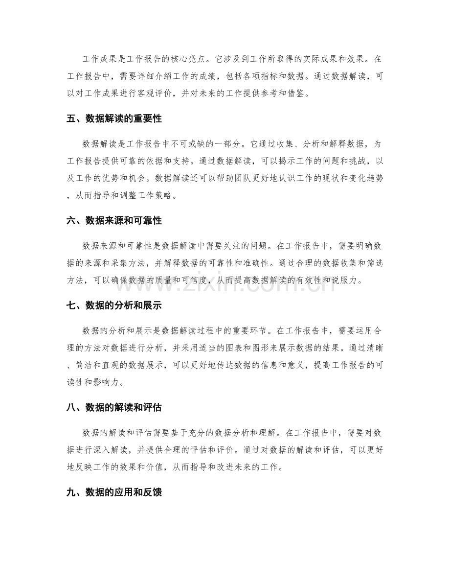 工作报告的核心脉络和数据解读.docx_第2页