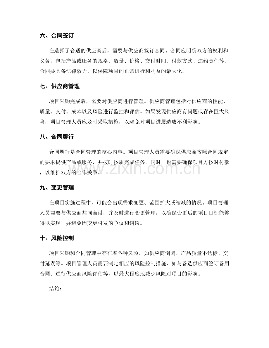 项目采购与合同管理的要点与技巧.docx_第2页