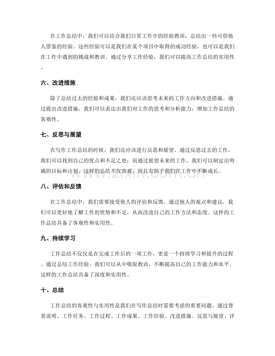 工作总结的客观性与实用性.docx_第2页