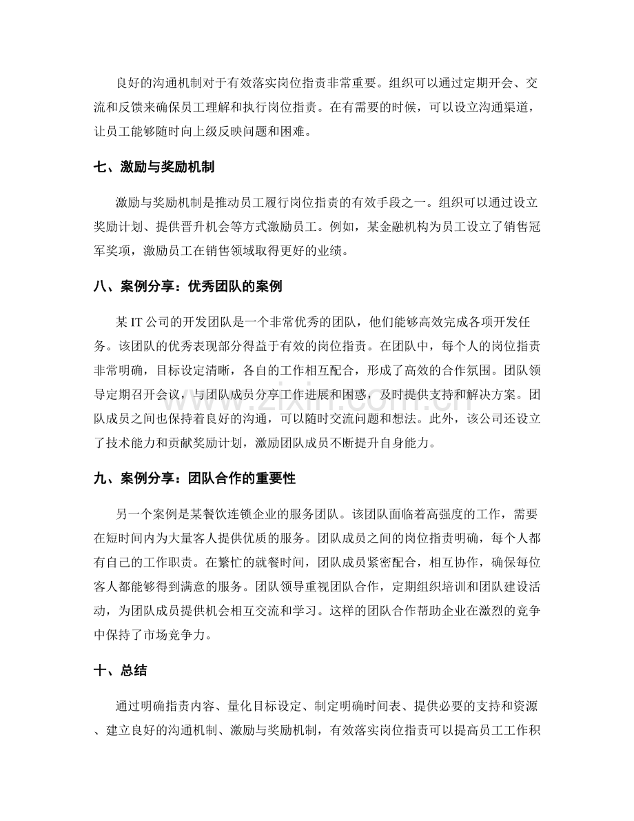 有效落实岗位职责的关键技巧与案例分享.docx_第2页