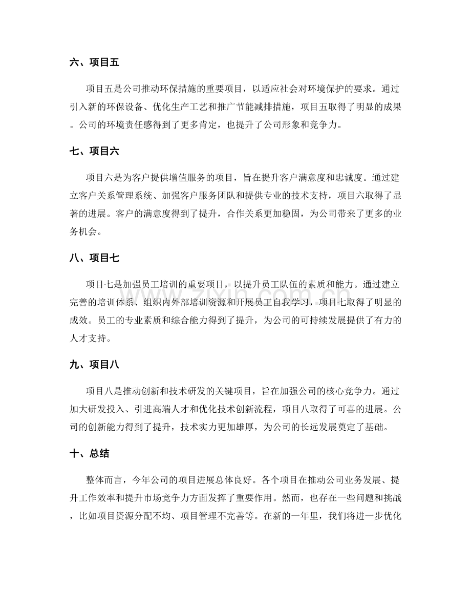 年终总结的项目进展评价.docx_第2页