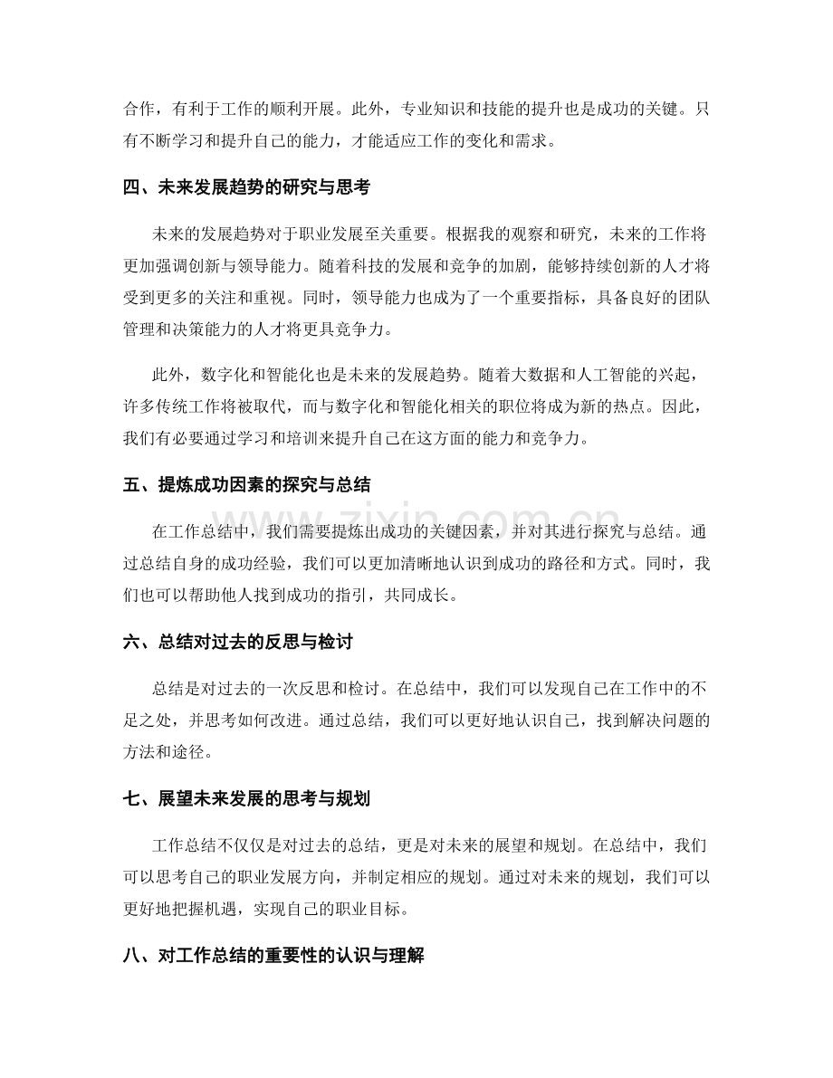 工作总结的重点内容归纳与关键思考总结提炼及成功因素探究及未来发展趋势研究.docx_第2页