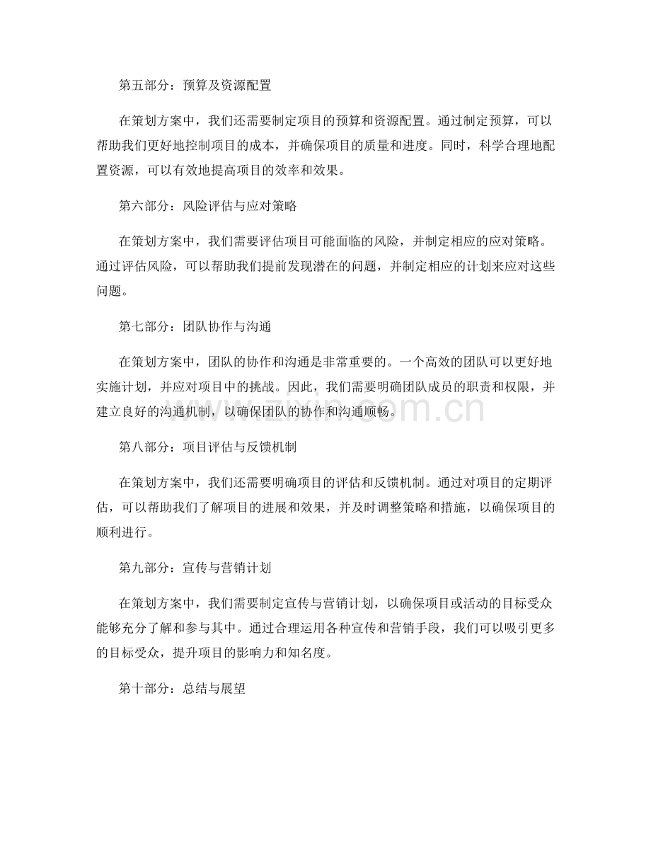 详细前瞻的策划方案.docx_第2页