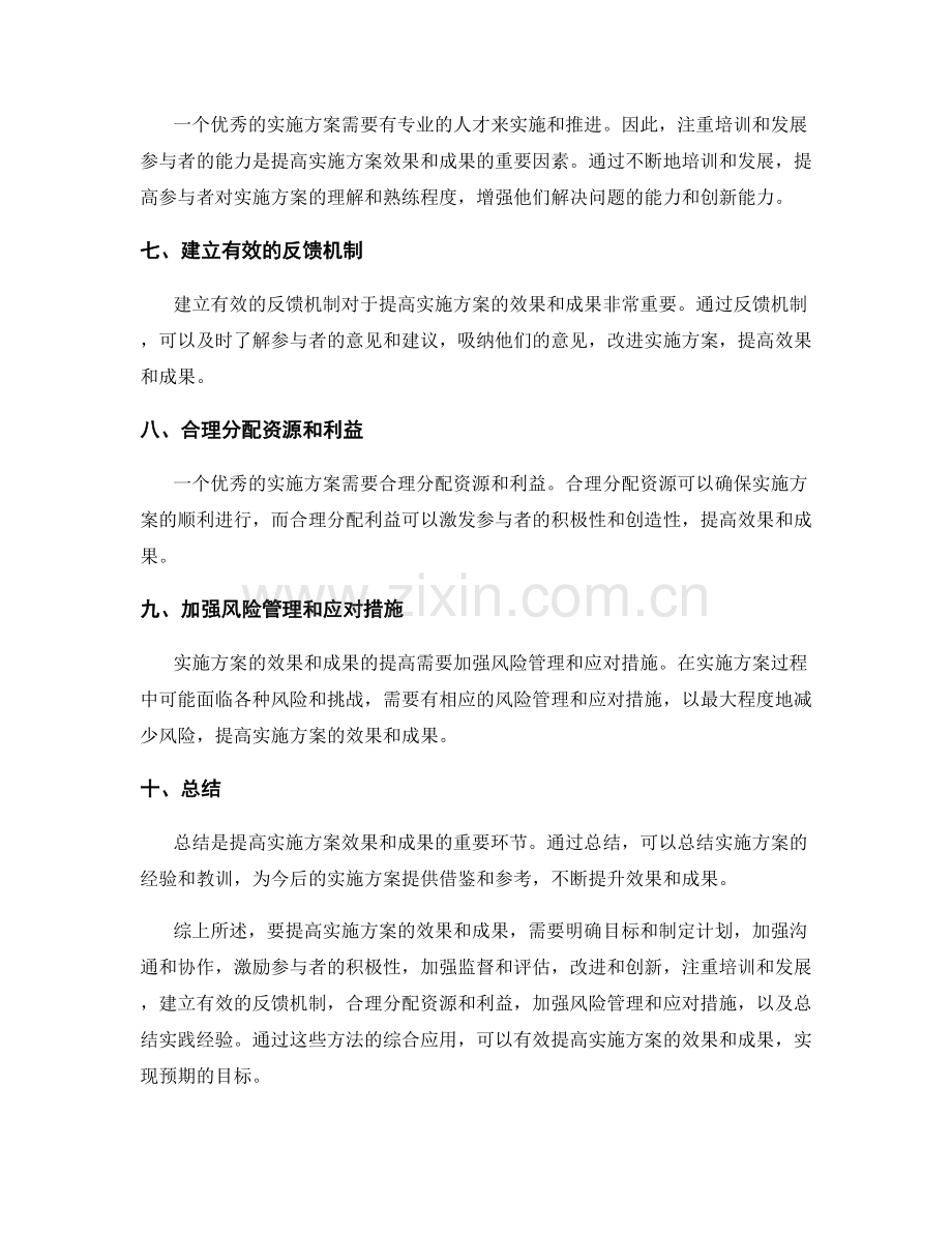 提高实施方案的效果和成果.docx_第2页